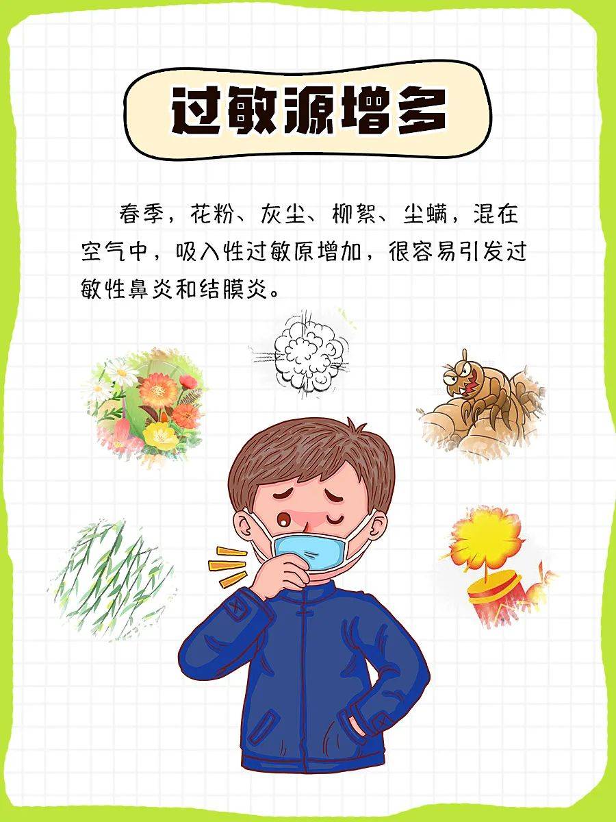 春季过敏又来了!过敏人安全度过,全靠这几招!