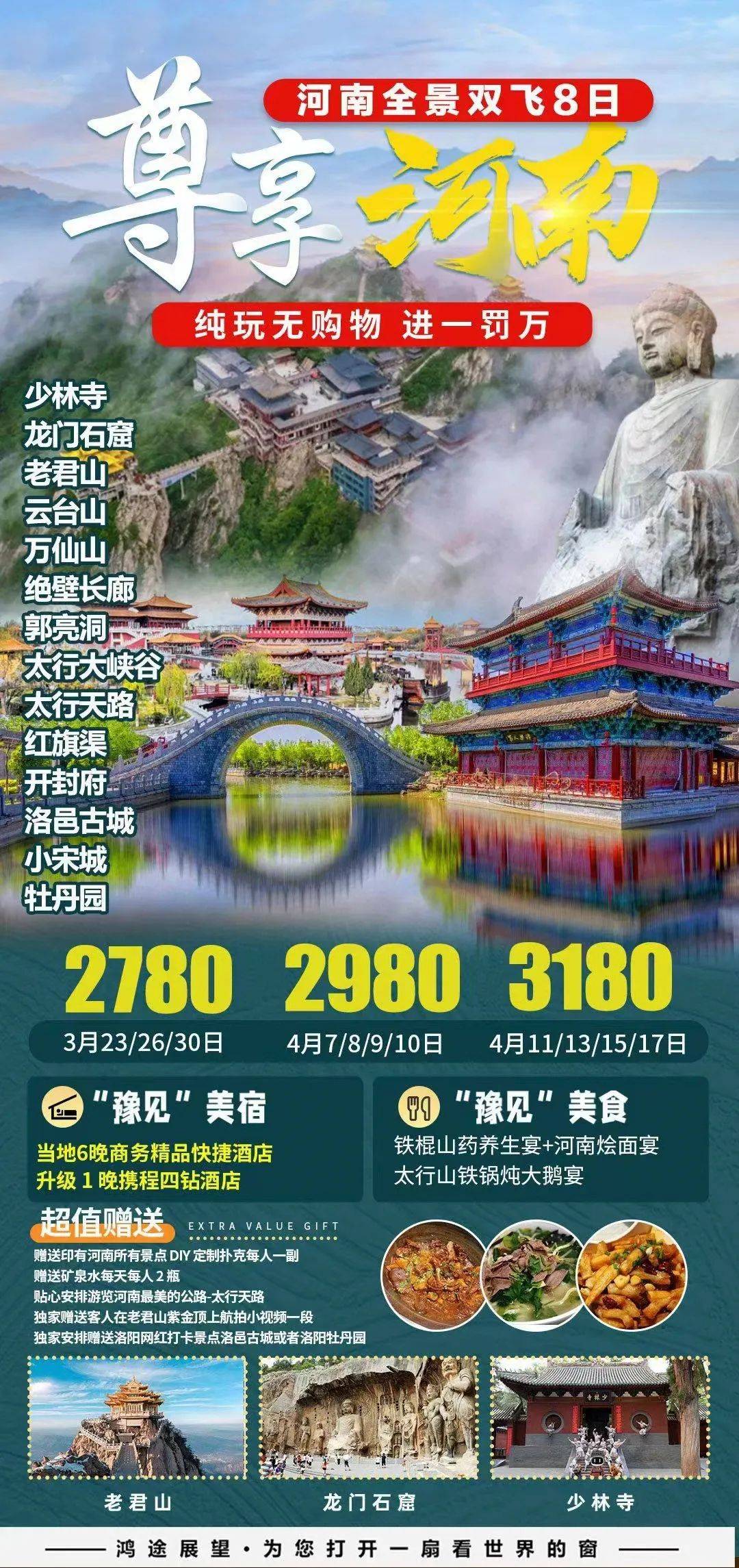 明格旅游◎4月带你游河南