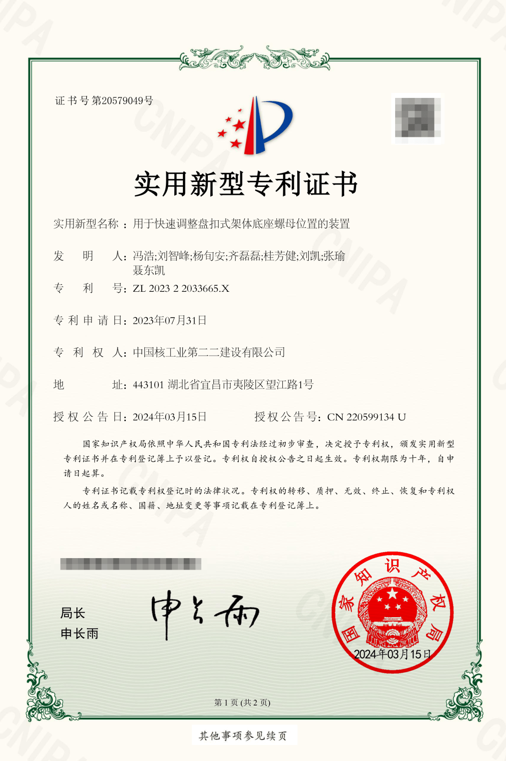 向"新"提"质"! 中核二二获3项国家专利