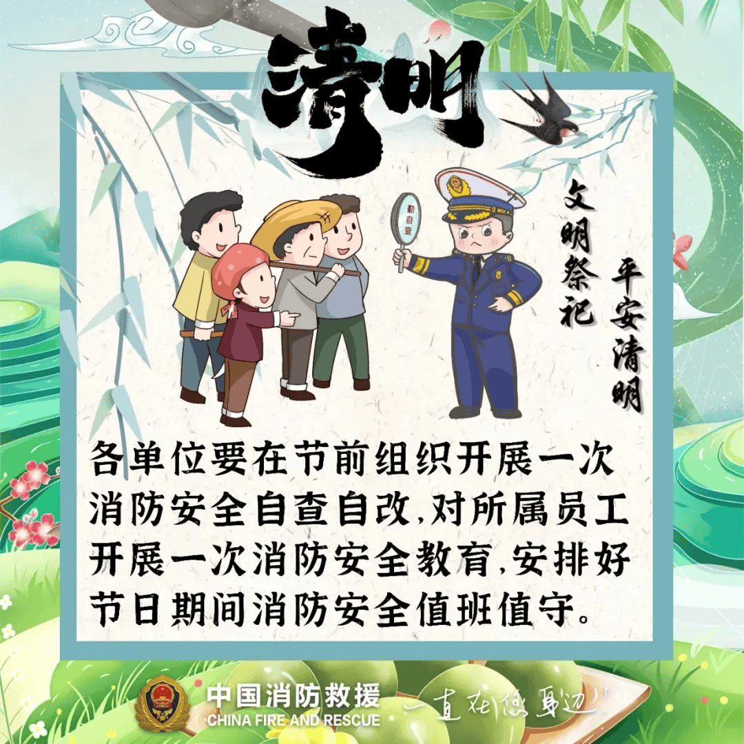 白银消防提醒文明祭扫保安全莫让烟火扰清明