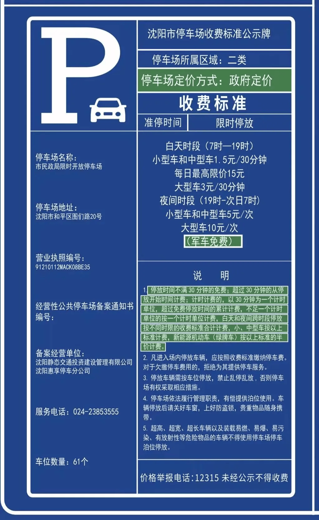 超时停放的车辆按照正常收费定价的三倍收取停车费用