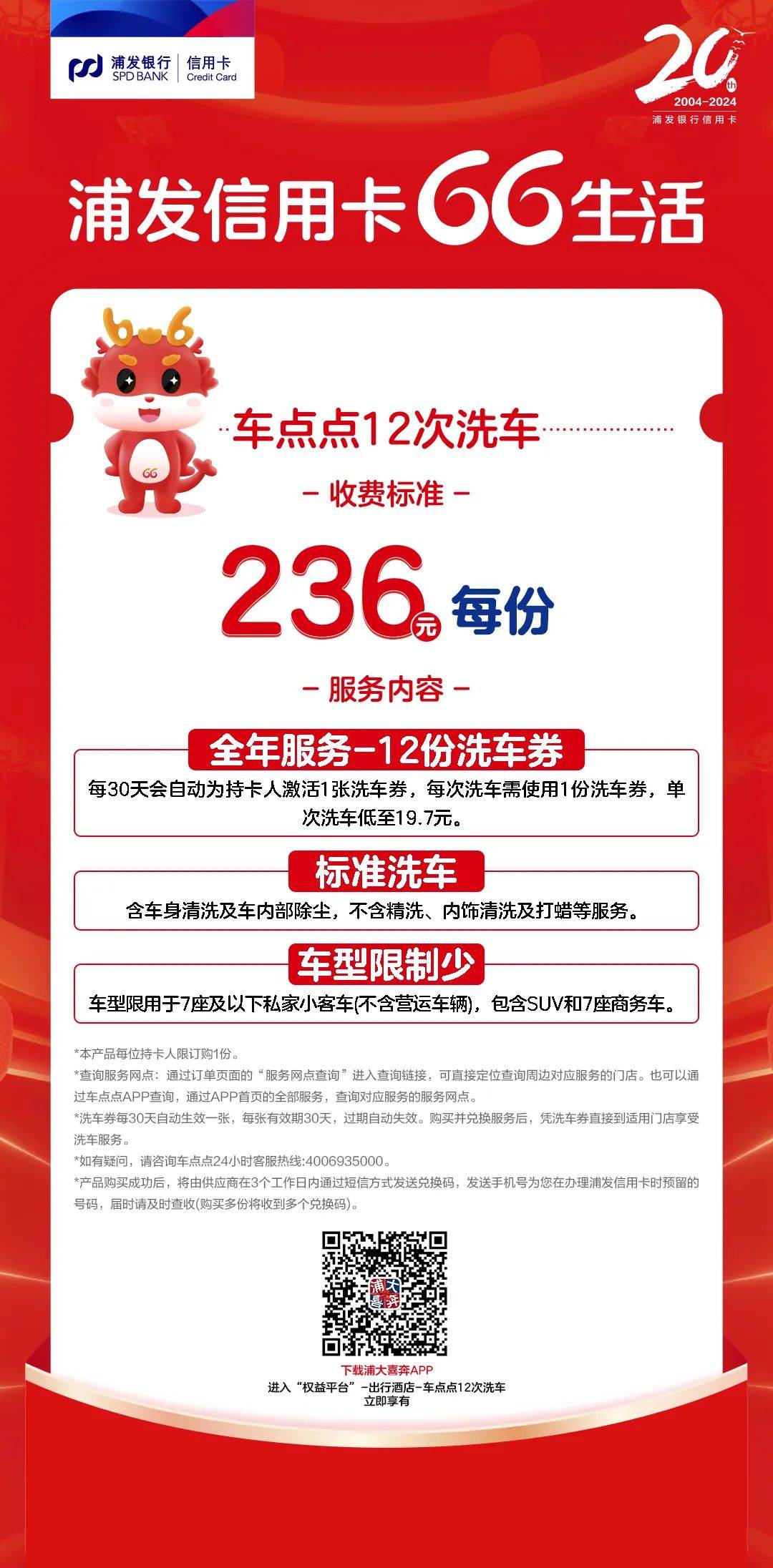 车点点12次洗车,每份236元单次低至19.7元