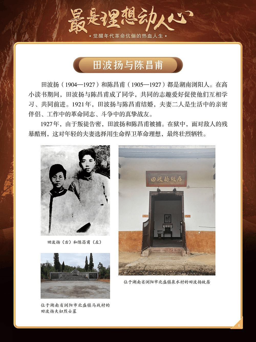 青图云展览最是理想动人心觉醒年代革命伉俪的热血人生