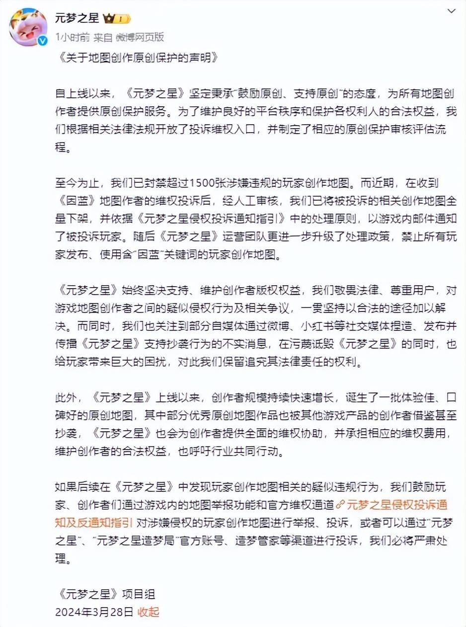 网易《蛋仔派对》ugc地图《因蓝》的创作者@仟中酒 起诉腾讯,称"《元
