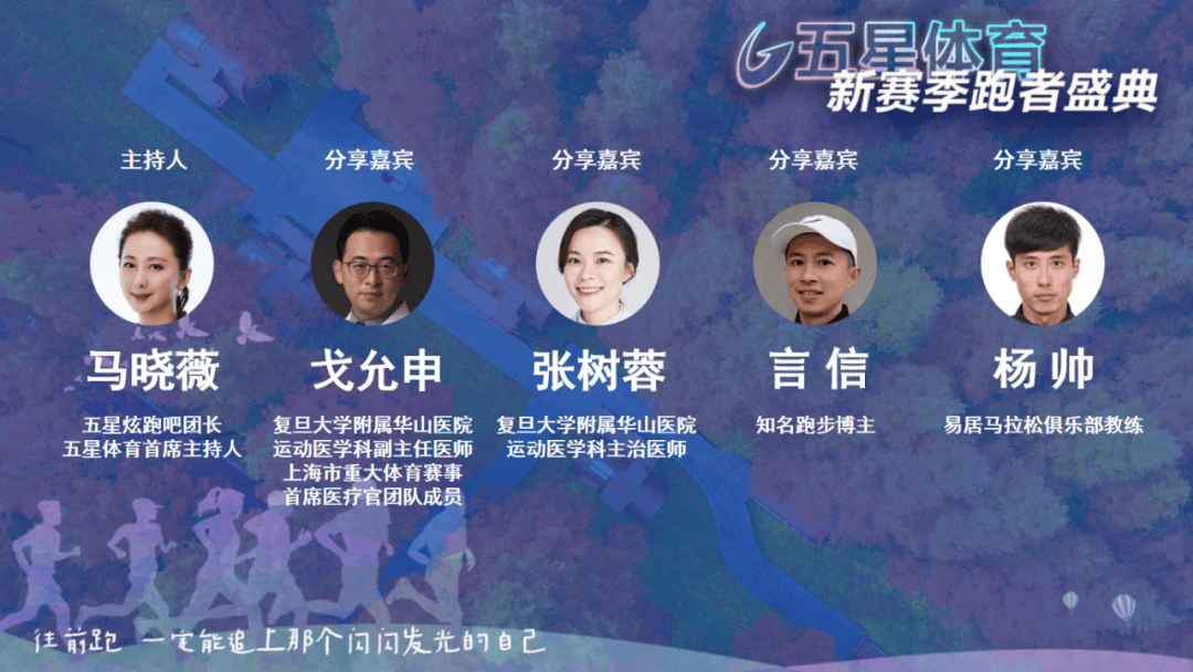 五星体育新赛季跑者盛典即将开启