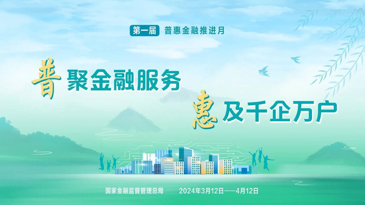 平安产险湖北分公司全面开展普惠金融推进月活动