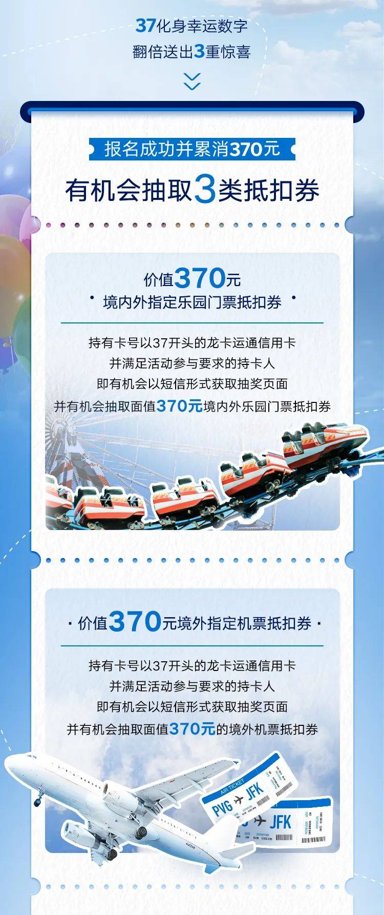 带上龙卡运通卡,享受精彩礼遇!