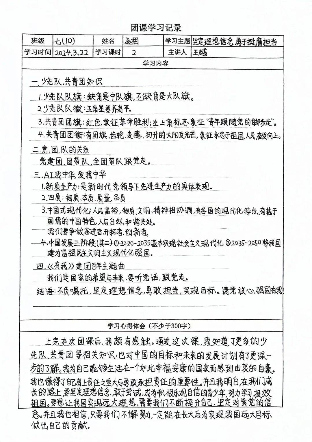 【石外团建】2023级少年团校"坚定理想信念 勇于挺膺担当"主题团课