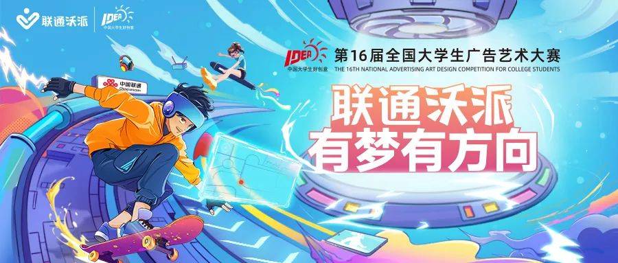 2024第16届大广赛命题策略单联通沃派有梦有方向