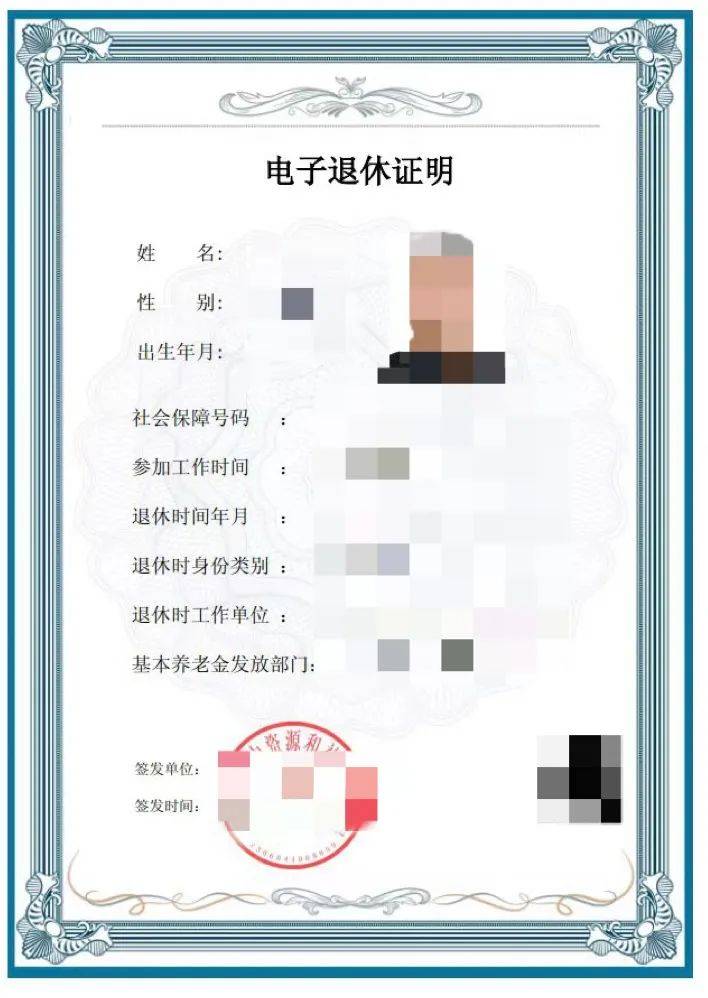 @大庆人 “电子退休证”上线，申领方式→_服务_人员_数字