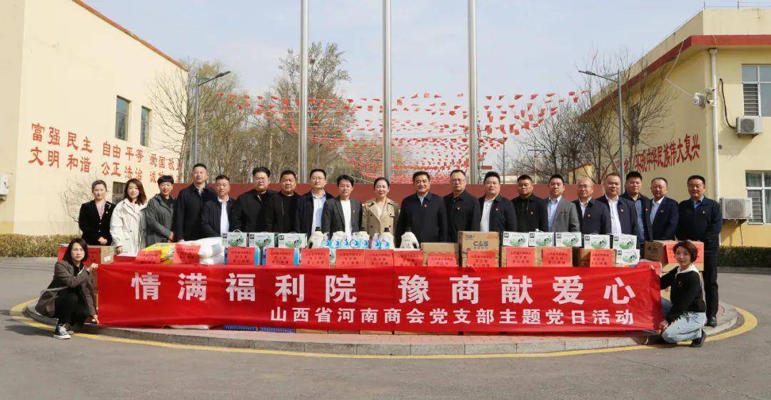 情满福利院豫商献爱心山西省河南商会党支部慰问太原市社会儿童福利院