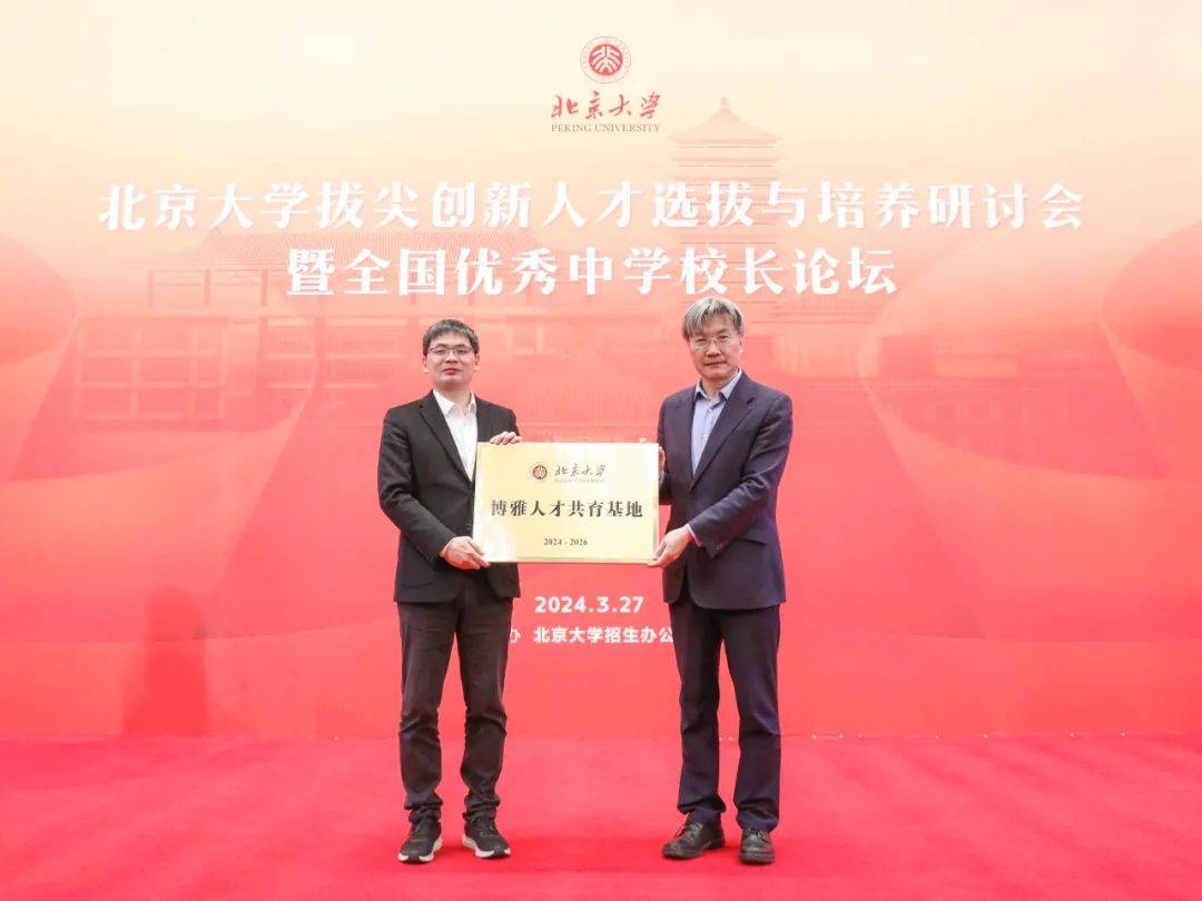 北大副校长王博为泉州五中北大博雅人才共育基地授牌