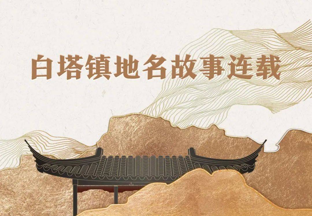 白塔镇地名故事连载白塔村与三官庙