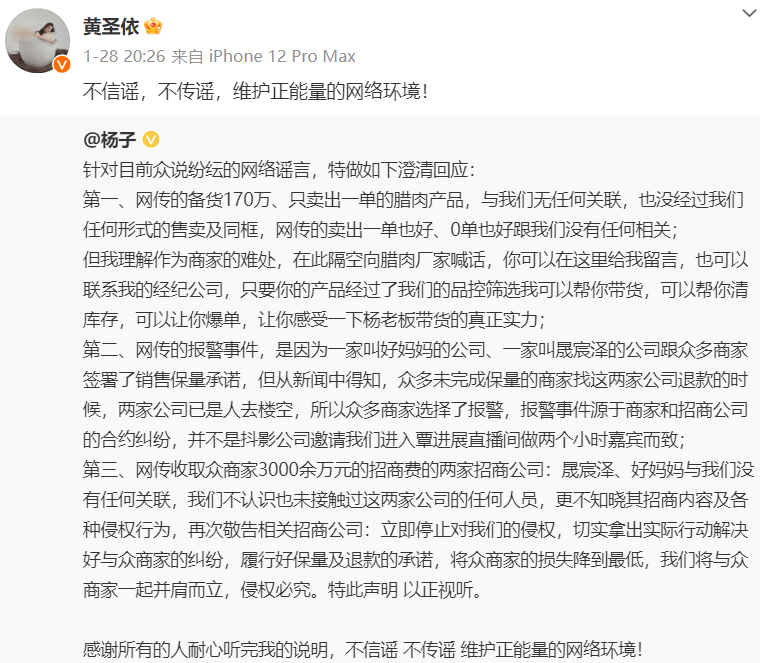 黄圣依杨子"带货翻车"后续:受骗商家维权60余天后 刑拘6人(图1)