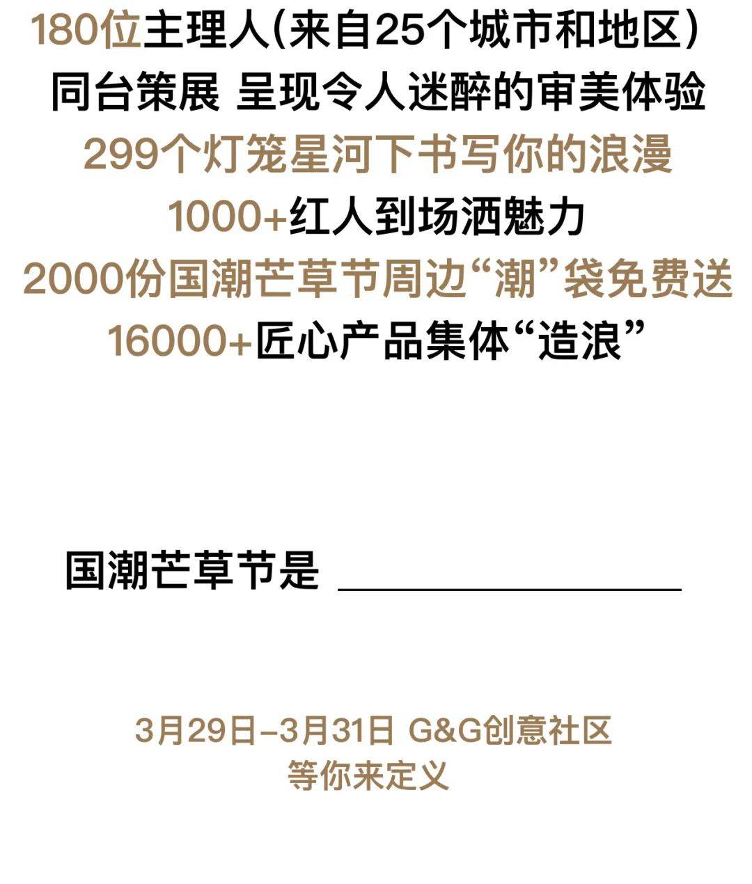 国潮芒草节游玩攻略来了倒计时1天