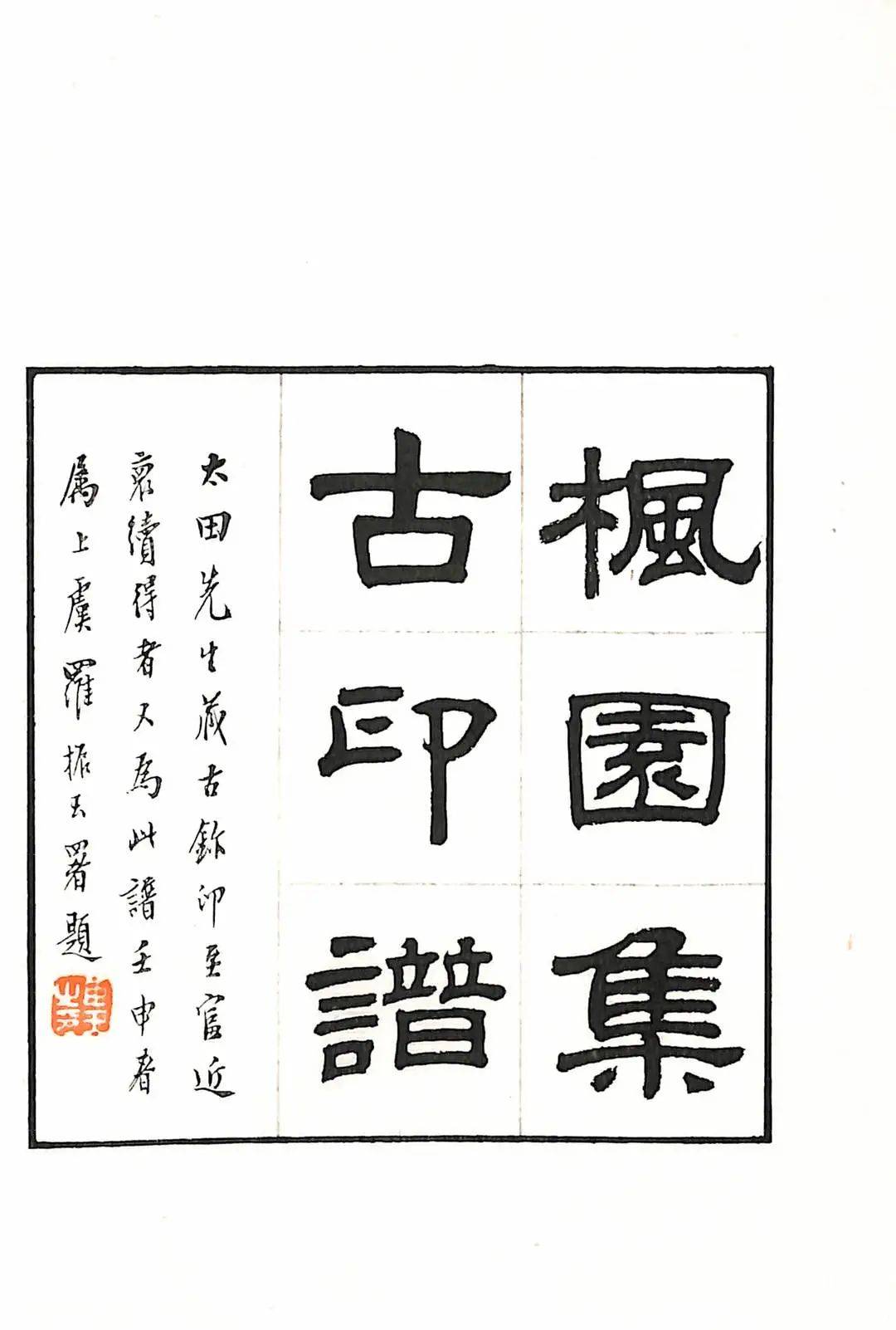 岩手县_官印_罗振玉