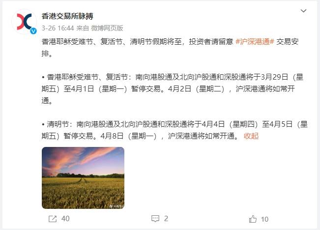 港股将于3月29日和4月1日休市_耶稣_香港交易所_影响