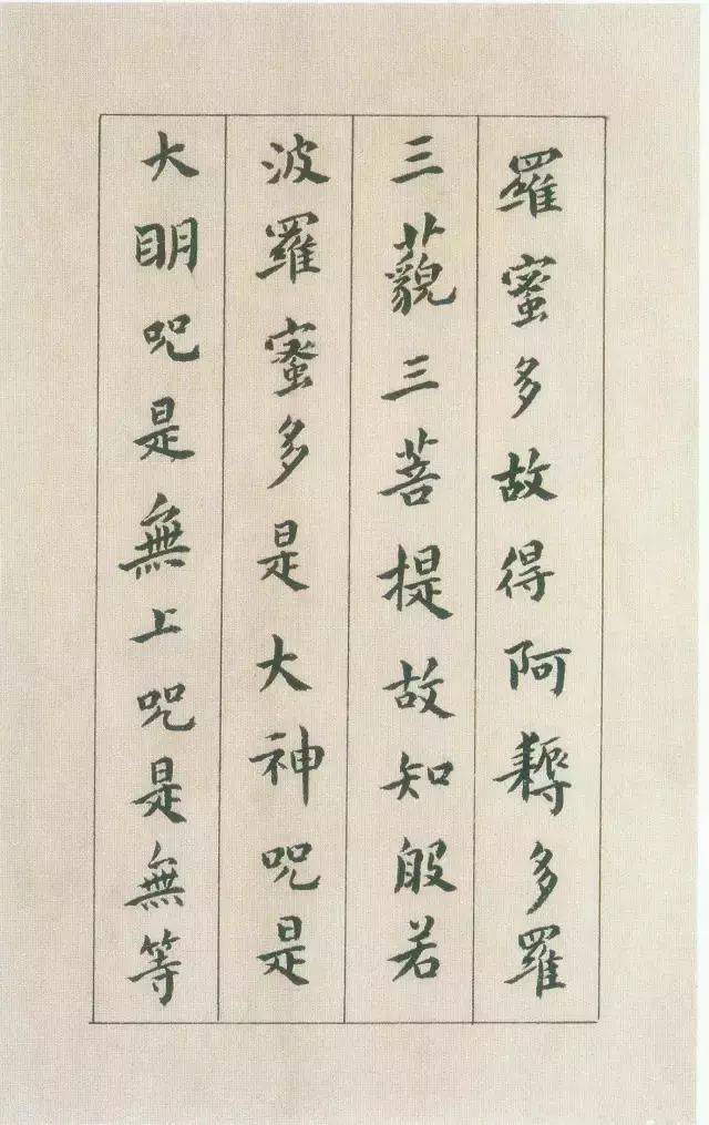 历代名家书《心经》,美而不同!