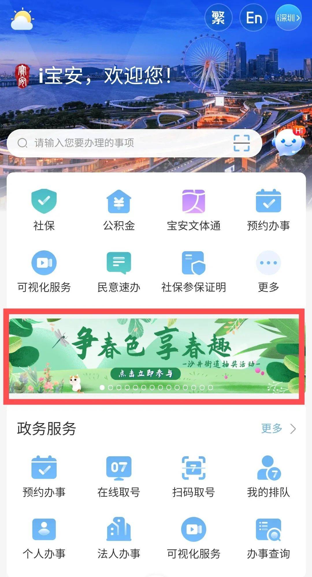 话费券美团红包券快来i深圳app宝安专区抽奖领取吧