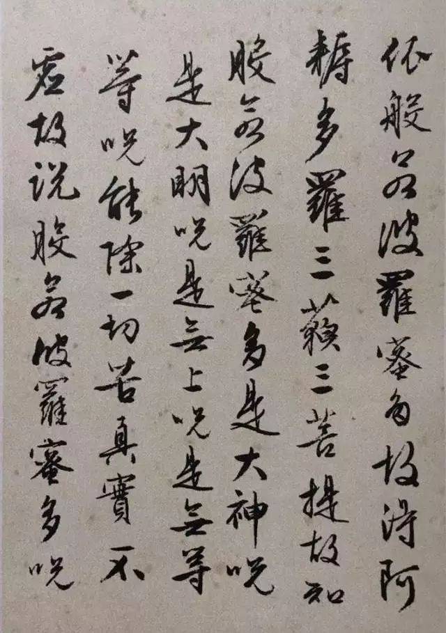 历代名家书《心经》,美而不同!