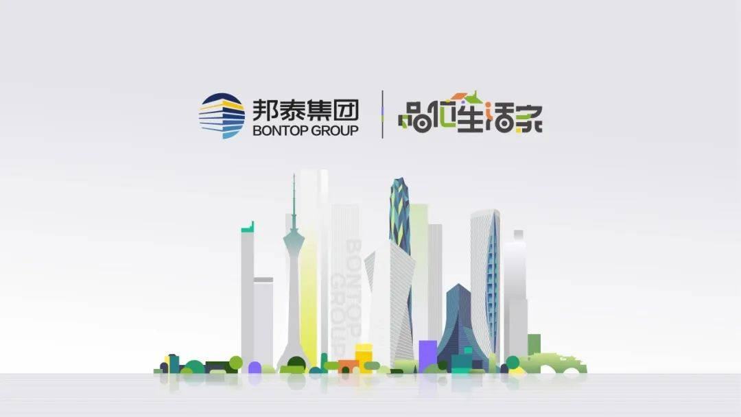 品位生活家邦泰集团2024年度品牌主张上新