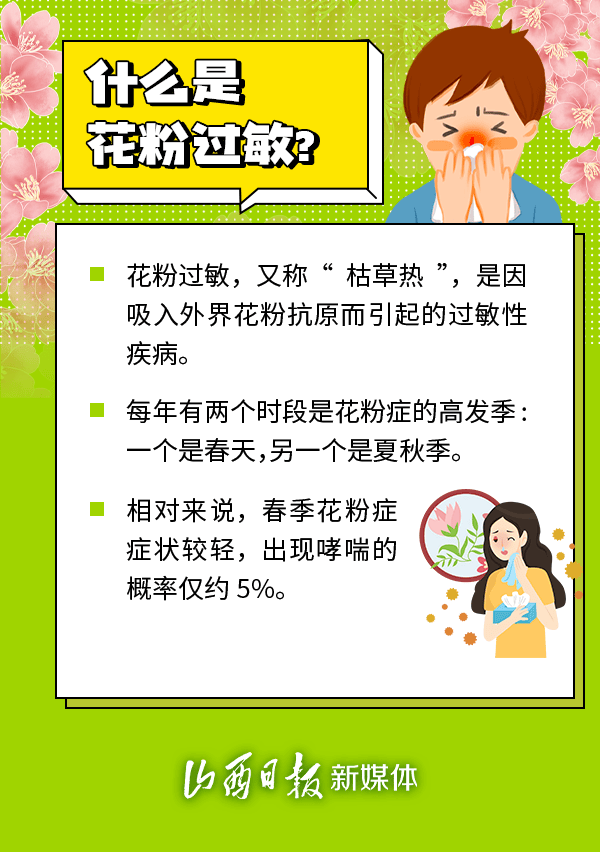 戳↓花粉过敏怎么办?易过敏人群该如何防范?