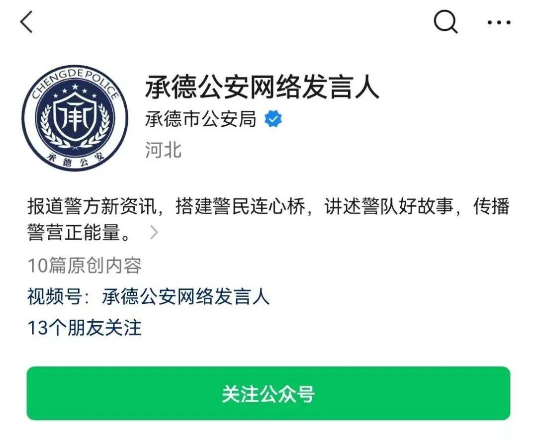 承德市公安局开通局长信箱您的诉求局长倾听