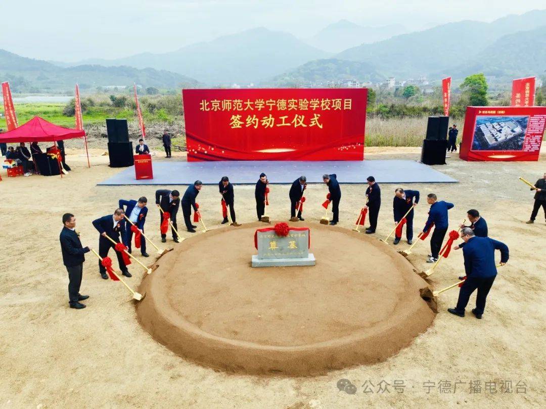 喜讯宁德市政府与北京师范大学签约共建北师大宁德实验学校