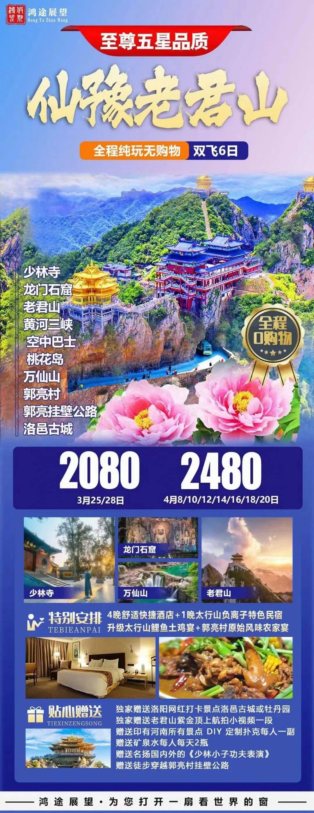 明格旅游◎4月带你游河南,郑州,嵩山少林寺,洛阳龙门石窟,老君山