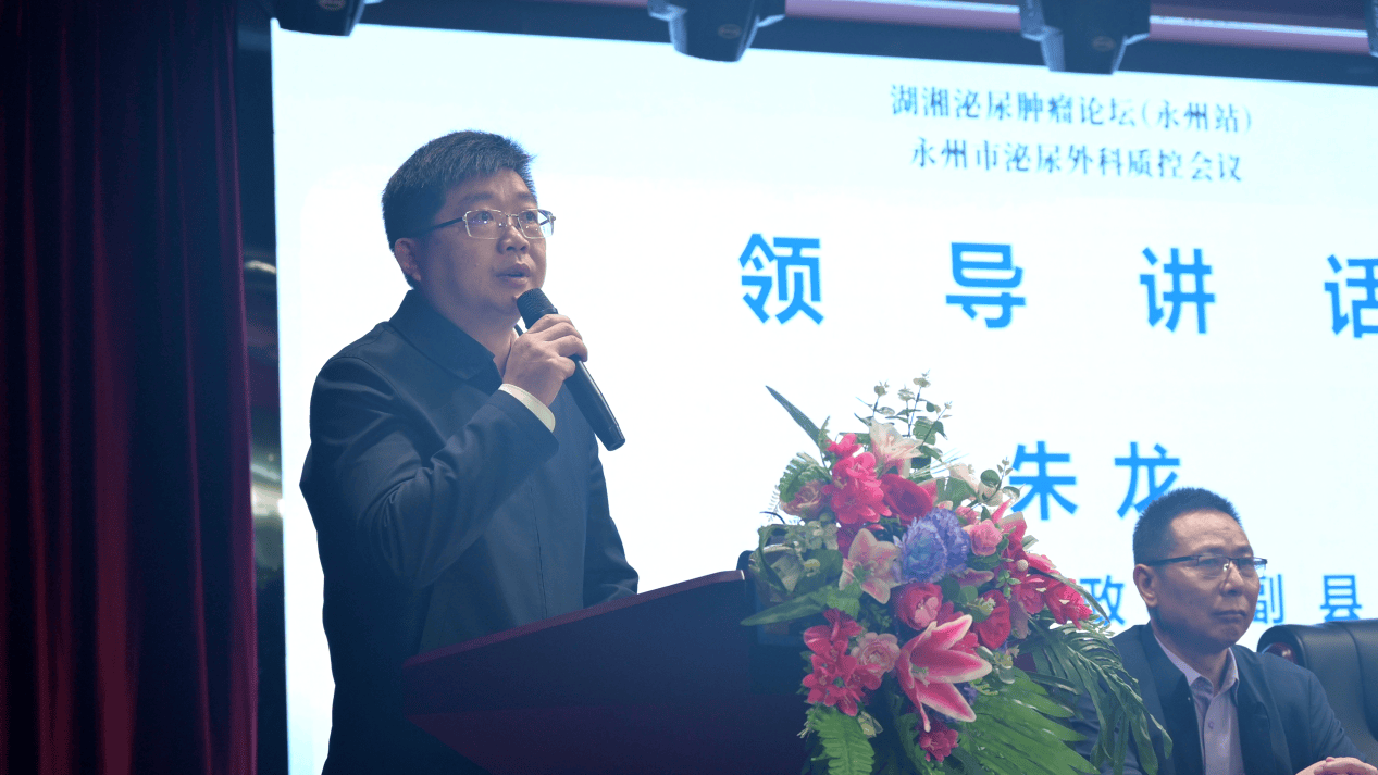 湖湘泌尿肿瘤论坛暨永州市泌尿外科质控会议在道县召开