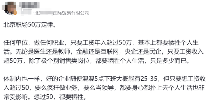 北京职场50万定律：所谓高薪背后的代价，你想象不到