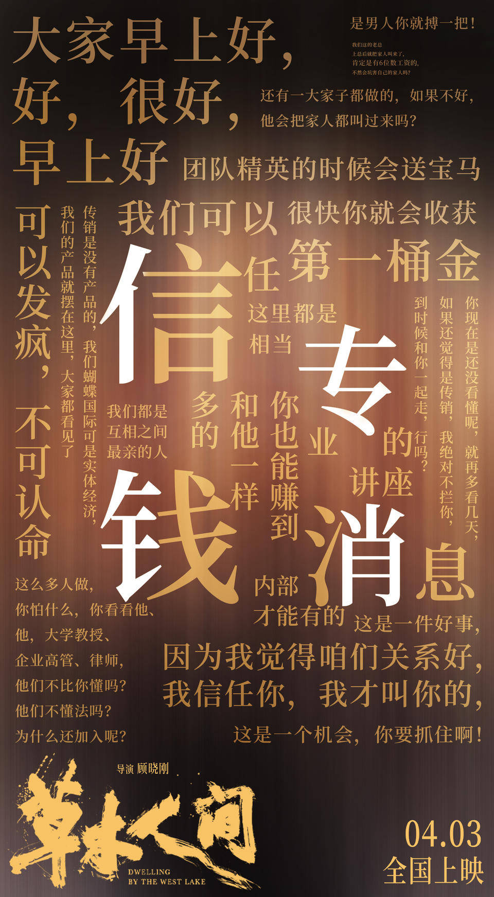 草木人间大银幕呈现传销洗脑蒋勤勤吴磊演绎母子决裂