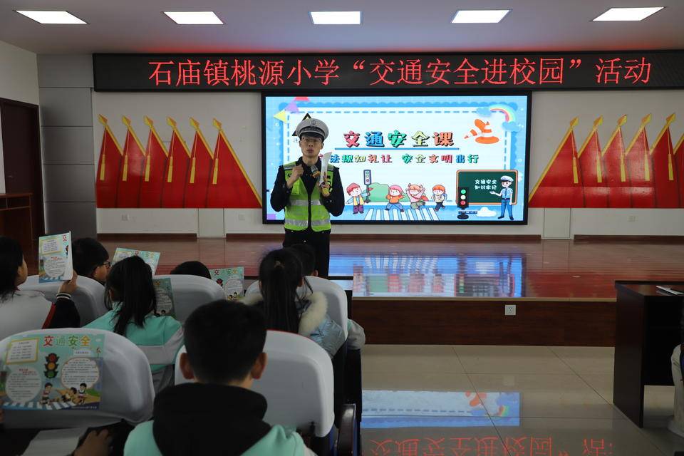 交通安全我先行惠民交巡警到桃源小学开展交通安全进校园活动