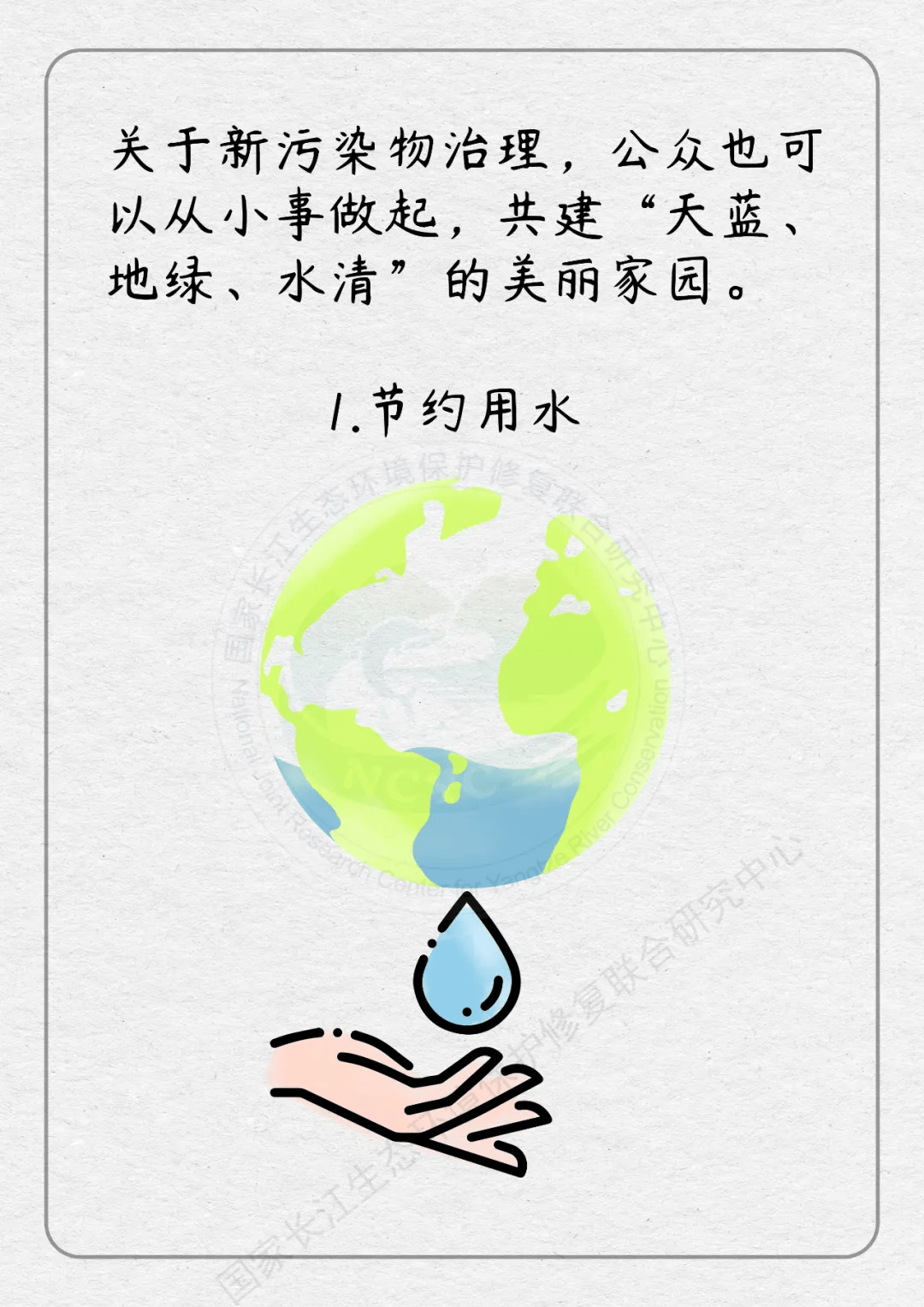 【生态环保】漫画说:新污染物的"罪"与"治"_科普_张楠尧_按钮