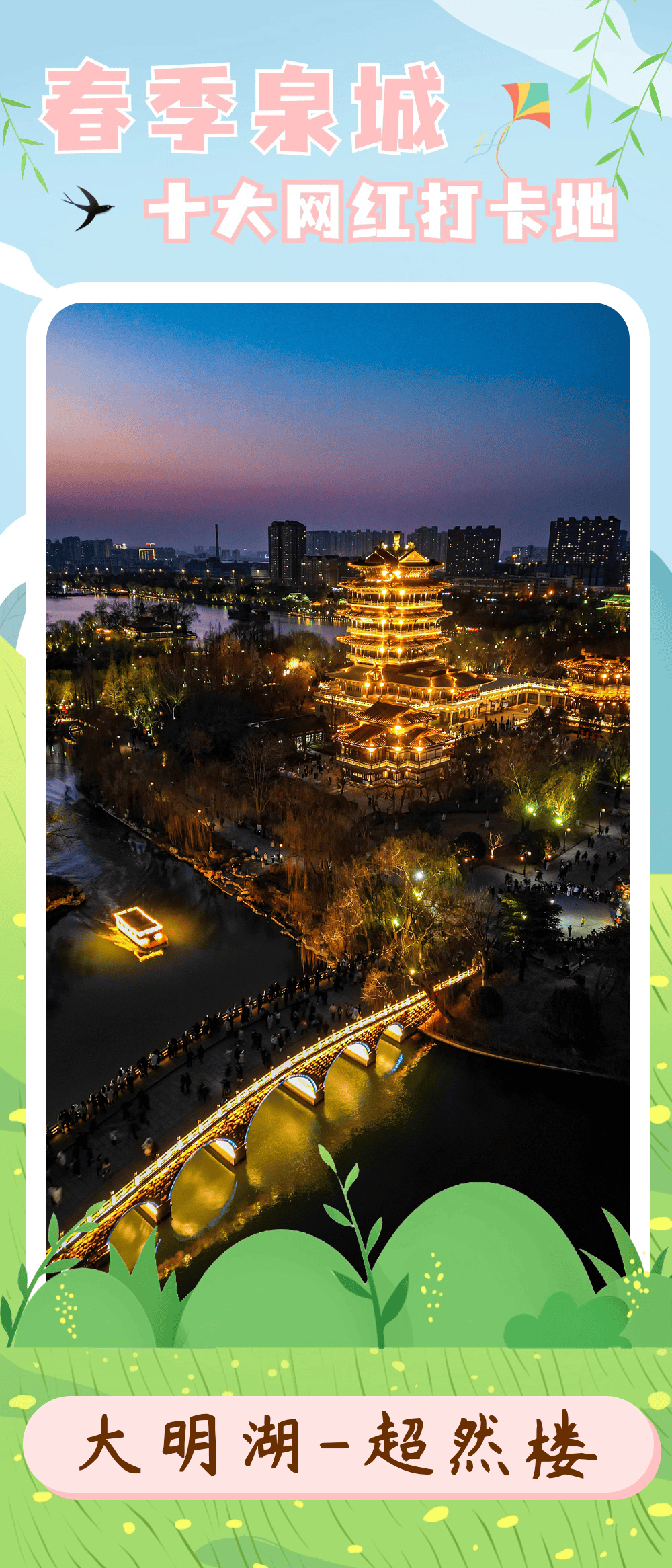 济南这10个网红地春天一定要来打卡