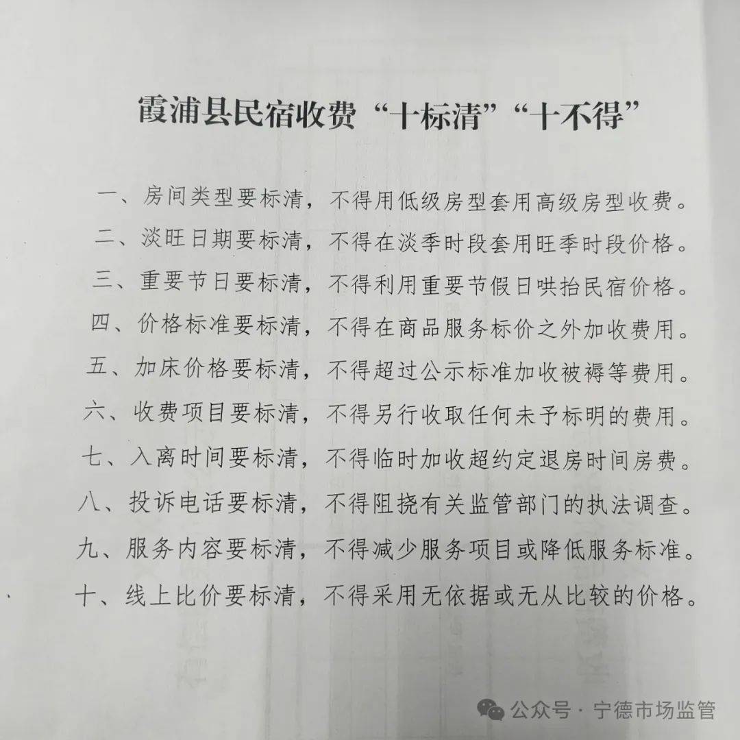 明码标价助力霞浦县提升旅游形象