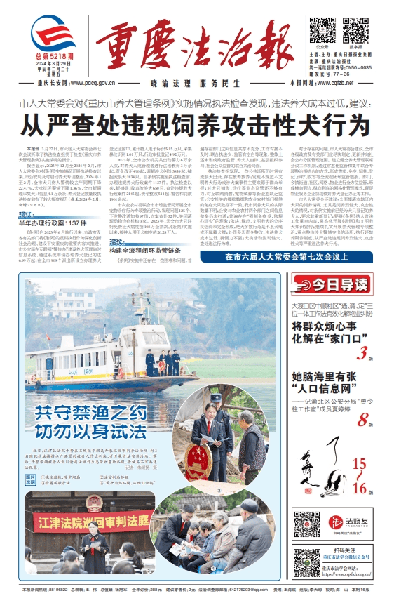 重庆法治报2024年3月29日版面速览总第5218期