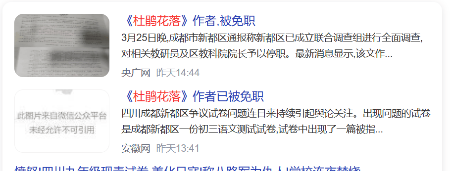 从“毒教材”到“毒试卷”，是对教育底线的挑战