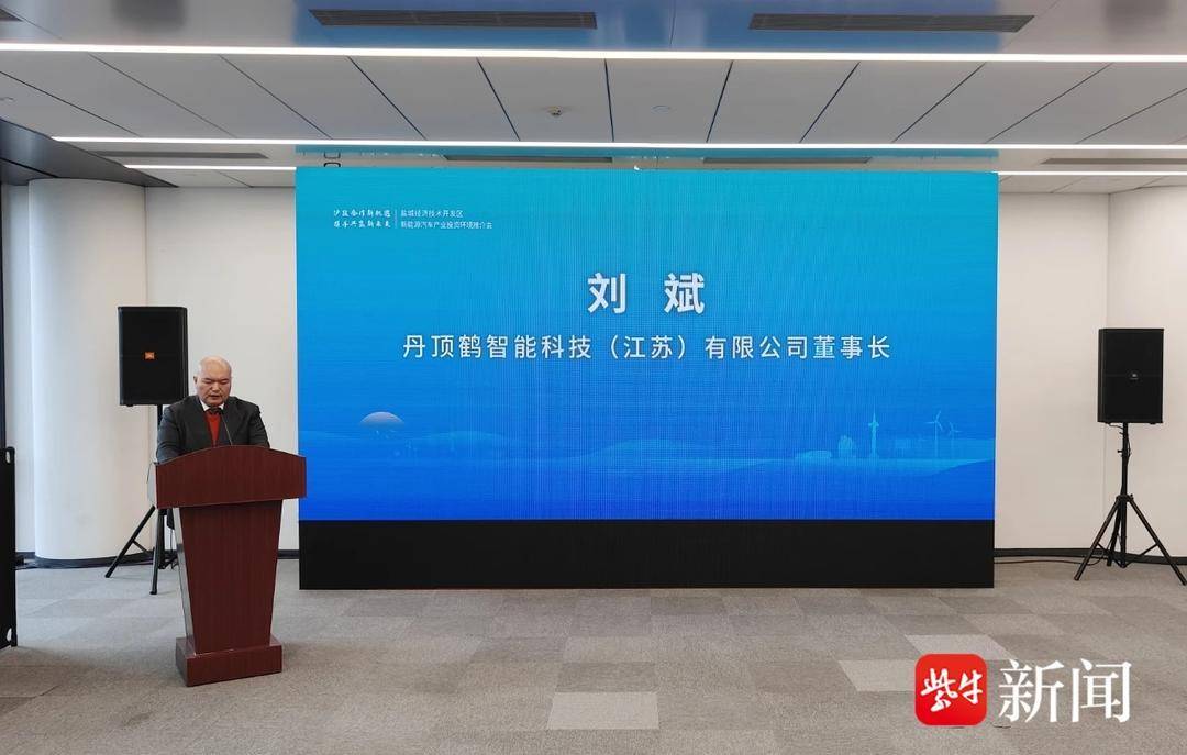 盐城经开区在沪举办新能源汽车产业园区投资环境推介会