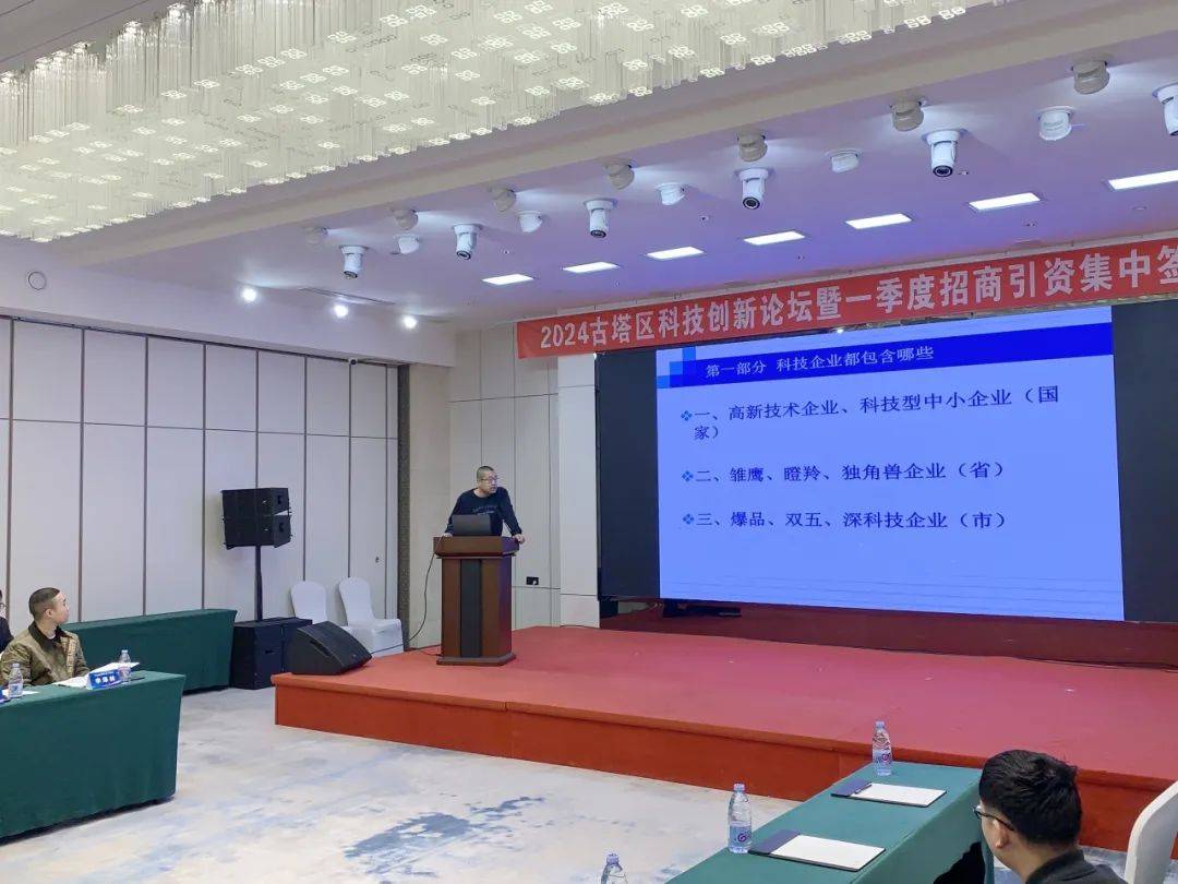聚焦古塔区举办科技创新论坛暨一季度招商引资集中签约大会