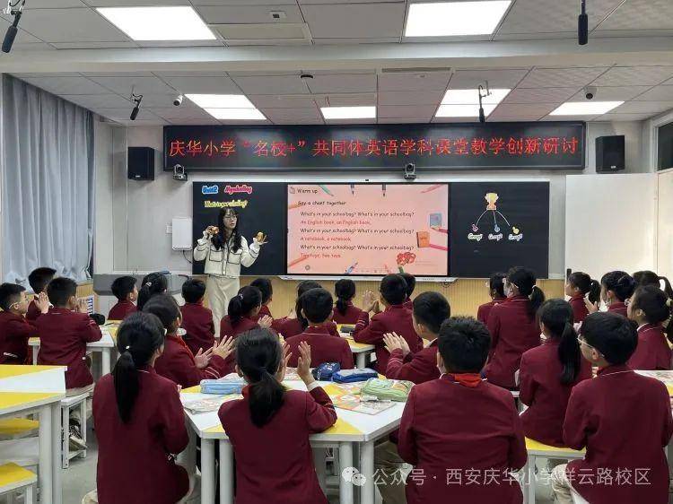 灞桥区庆华小学开展名校共同体英语课堂教学创新研讨活动