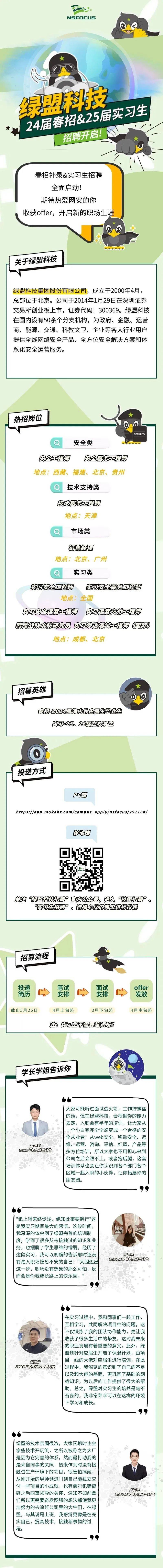 招聘信息绿盟科技24届春招补录25届实习生招聘开启