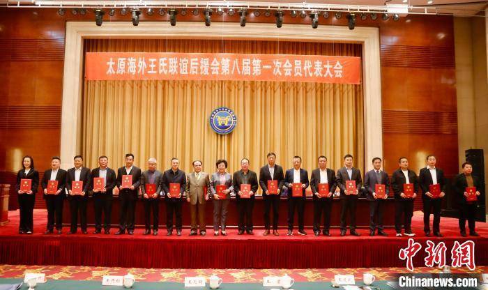 王维卿当选为太原海外王氏联谊后援会会长