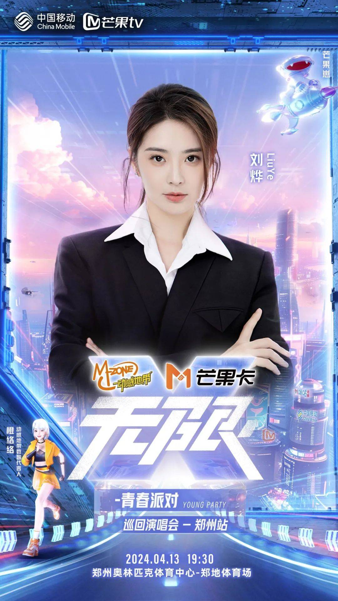 请你看演唱会751880元vip门票免费抽李宇春周笔畅twins万妮达等超强