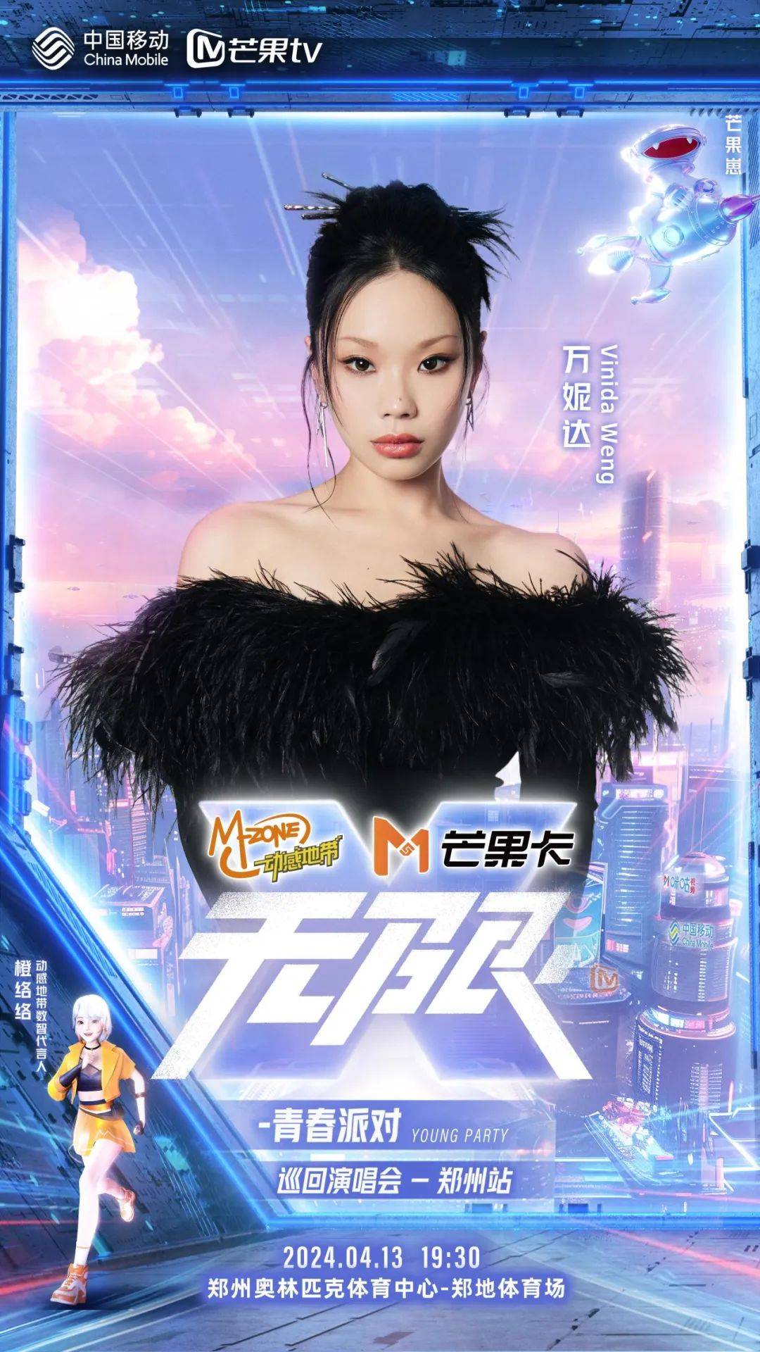 请你看演唱会751880元vip门票免费抽李宇春周笔畅twins万妮达等超强