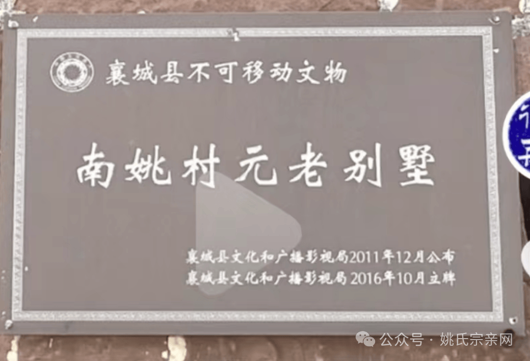 从襄城姚氏慧如公墓表看姚大人是几门人