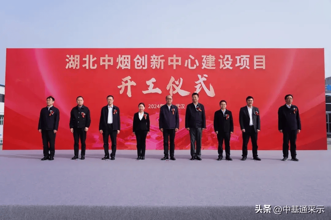 中建三局一公司承建的湖北中烟创新中心建设项目奠基