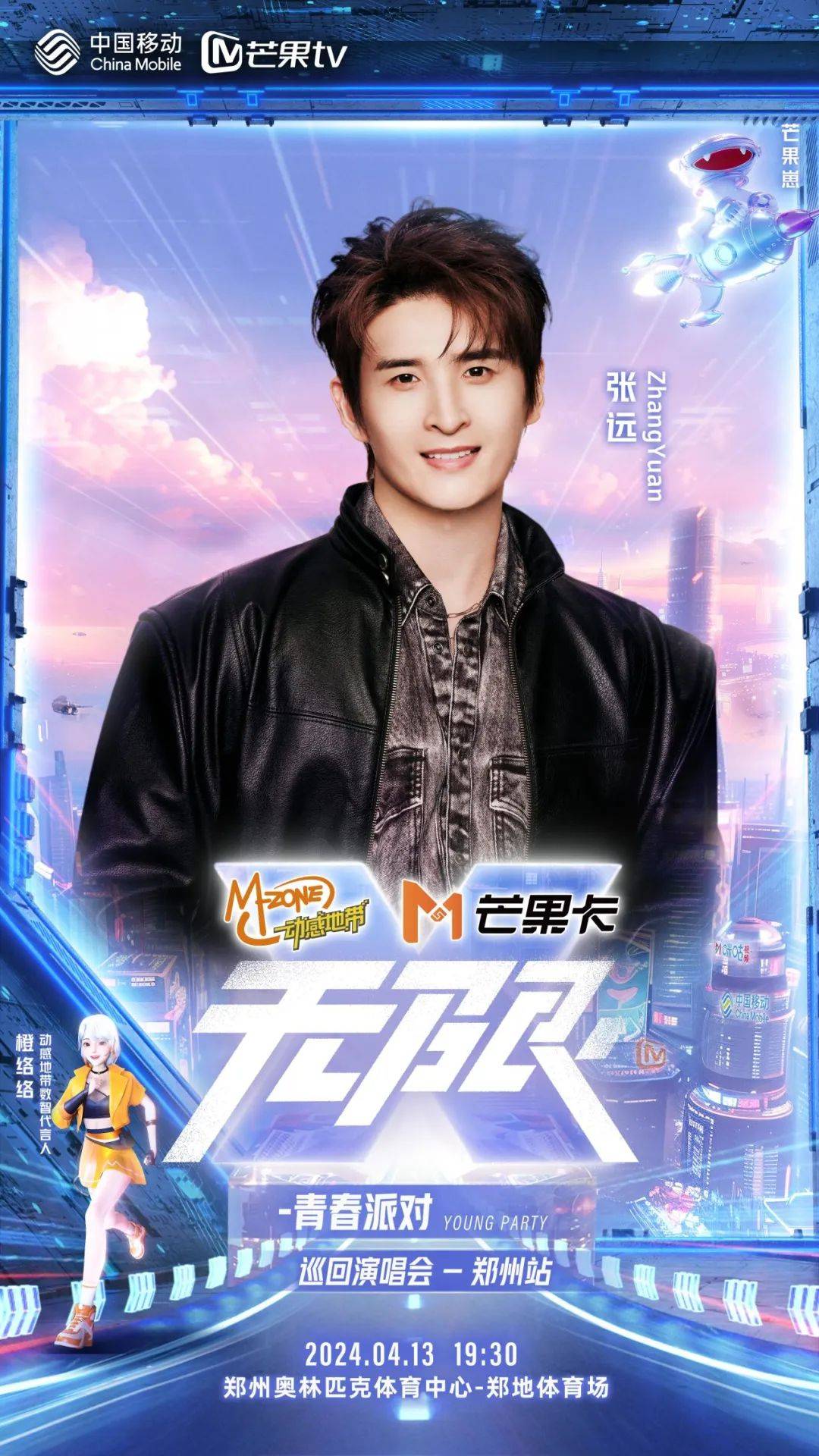 左右滑动,查看更多演唱会嘉宾主持人李莎旻子,刘烨青春有约,"音"你