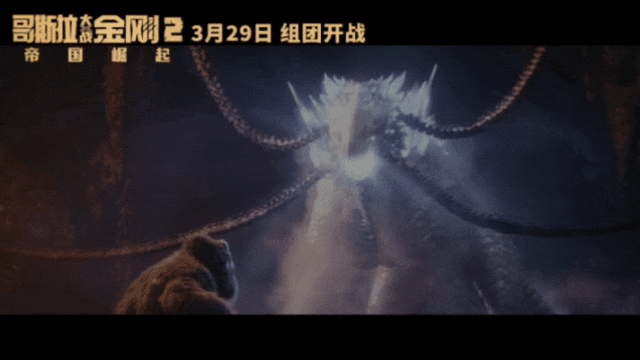 哥斯拉大战金刚2帝国崛起今日公映五大看点见证史诗磅礴对决