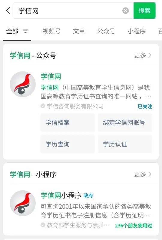 学信网下载教育部学历证书电子注册备案表操作指南(电脑端 手机端)
